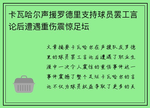 卡瓦哈尔声援罗德里支持球员罢工言论后遭遇重伤震惊足坛
