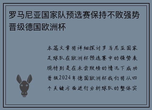 罗马尼亚国家队预选赛保持不败强势晋级德国欧洲杯