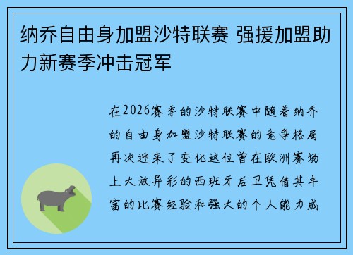 纳乔自由身加盟沙特联赛 强援加盟助力新赛季冲击冠军