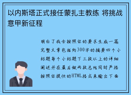 以内斯塔正式接任蒙扎主教练 将挑战意甲新征程 以内斯塔正式接任蒙扎主教练 将挑战意甲新征程