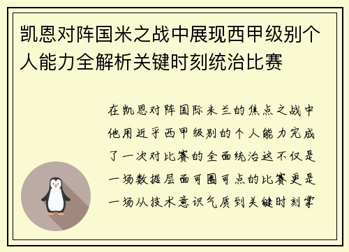凯恩对阵国米之战中展现西甲级别个人能力全解析关键时刻统治比赛