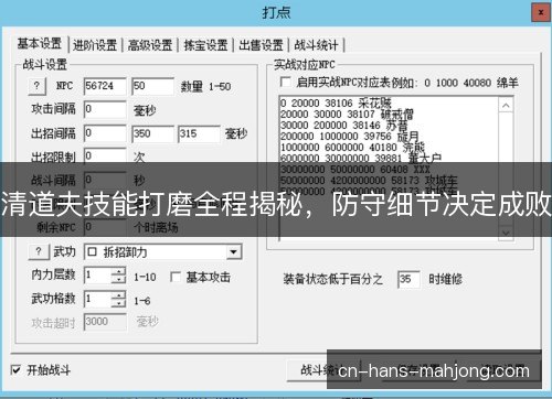 清道夫技能打磨全程揭秘，防守细节决定成败
